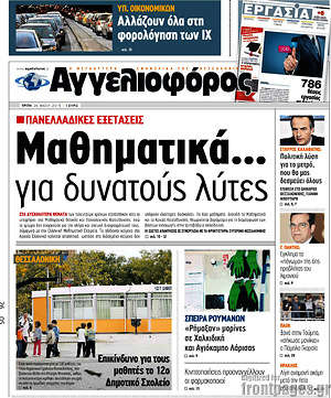 Αγγελιοφόρος: Μαθηματικά... για δυνατούς λύτες