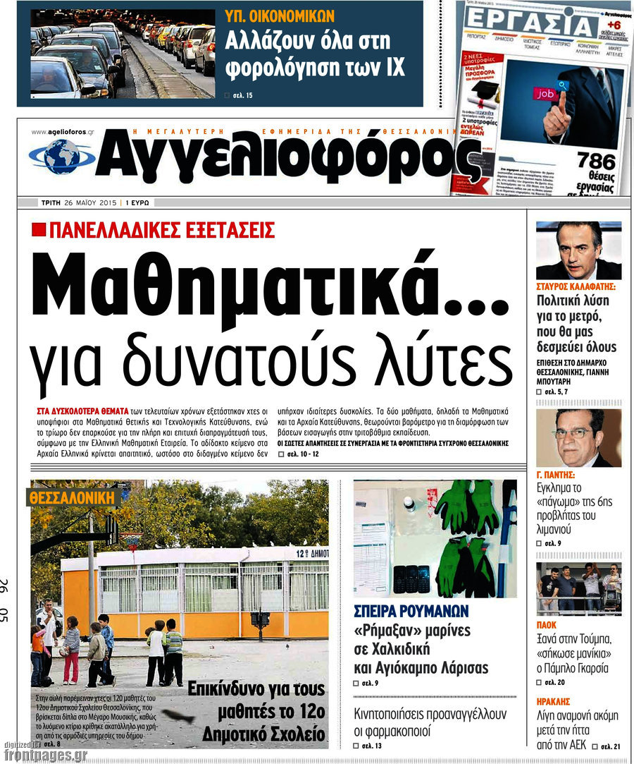 Αγγελιοφόρος