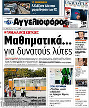 /Αγγελιοφόρος