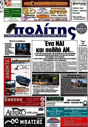 Πρωτοσέλιδο Ο Πολίτης