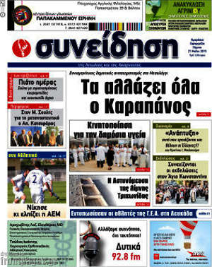 Πρωτοσέλιδο Συνείδηση