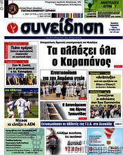 /Συνείδηση