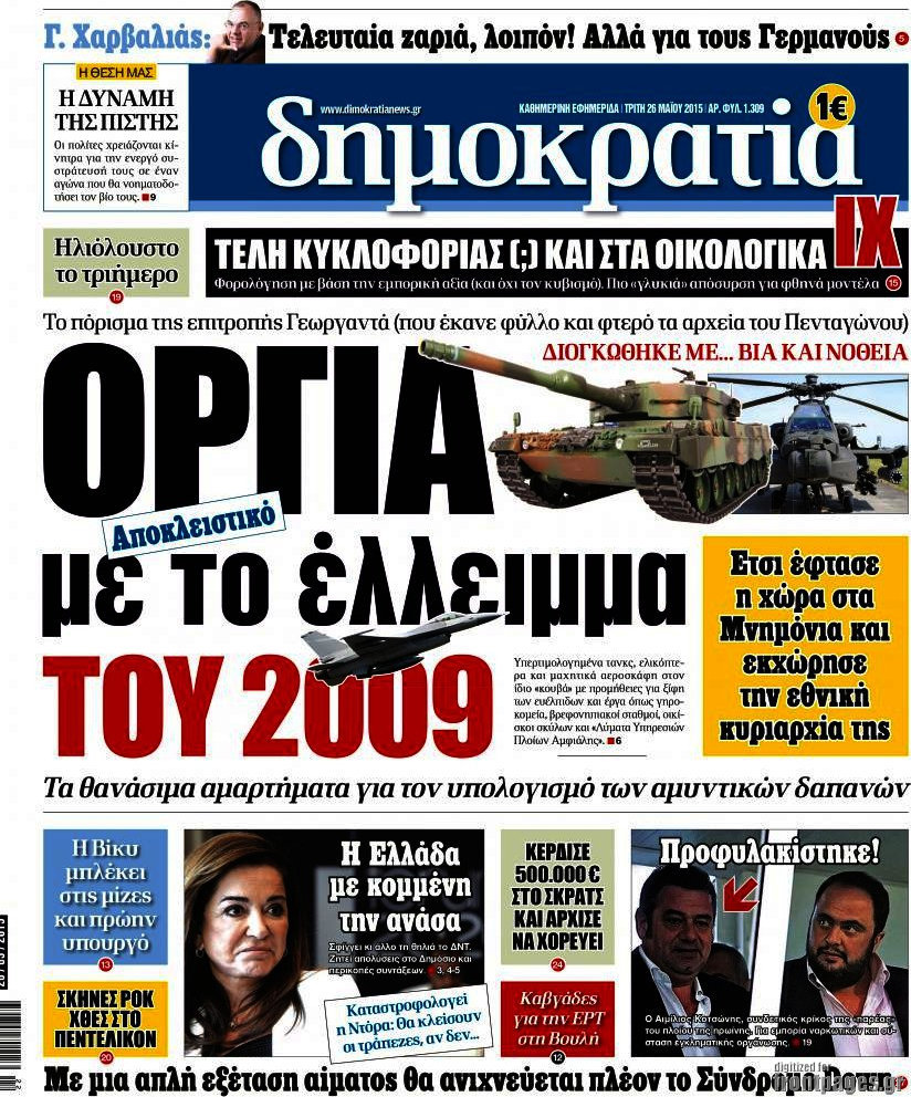 Δημοκρατία