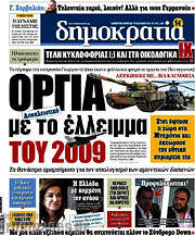 /Δημοκρατία