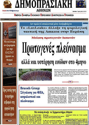 Πρωτοσέλιδο Δημοπρασιακή Αθηνών