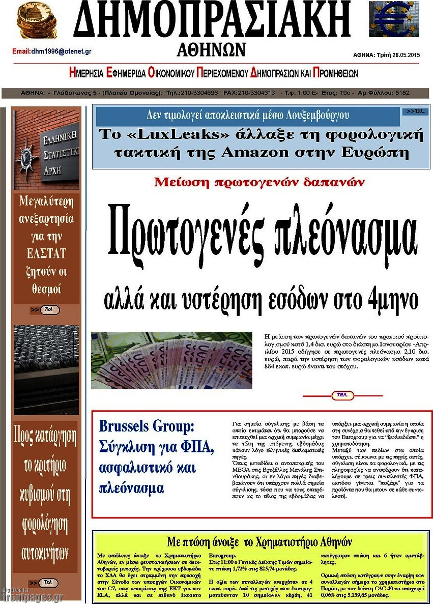 Δημοπρασιακή Αθηνών