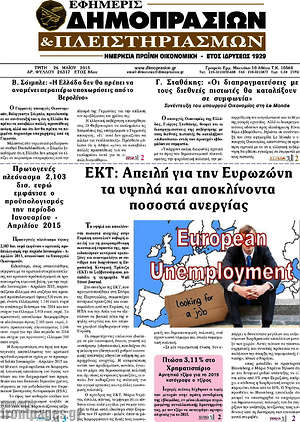 Πρωτοσέλιδο Εφημερίς Δημοπρασιών