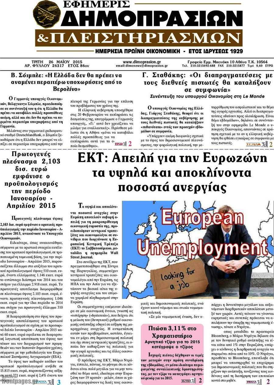 Εφημερίς Δημοπρασιών