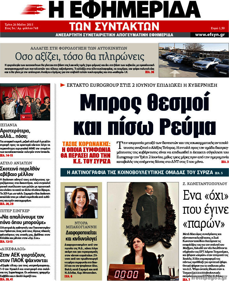 Η εφημερίδα των συντακτών