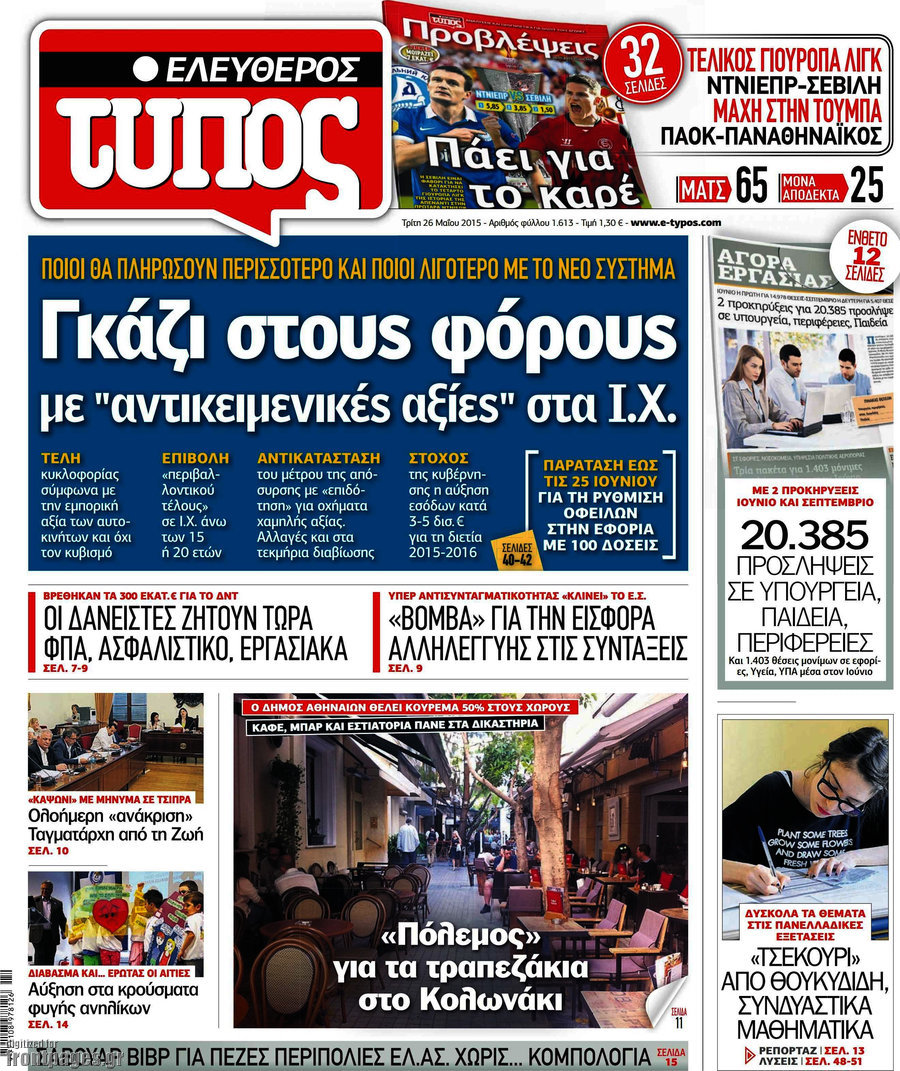 Ελεύθερος Τύπος