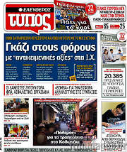 /Ελεύθερος Τύπος