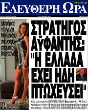 /Ελεύθερη ώρα