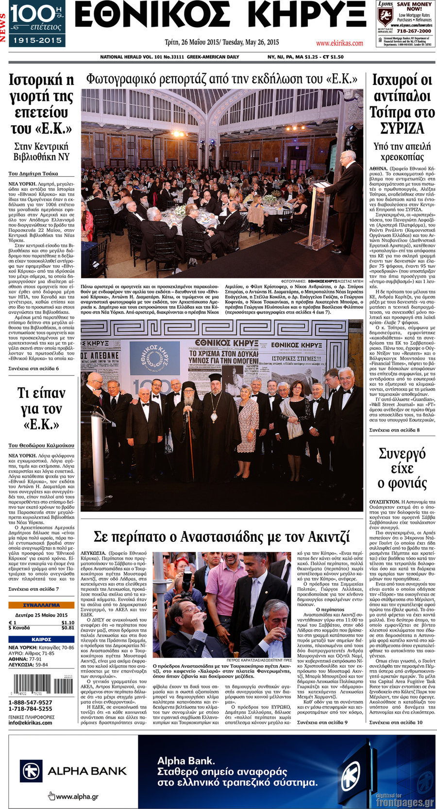 Εθνικός Κήρυξ