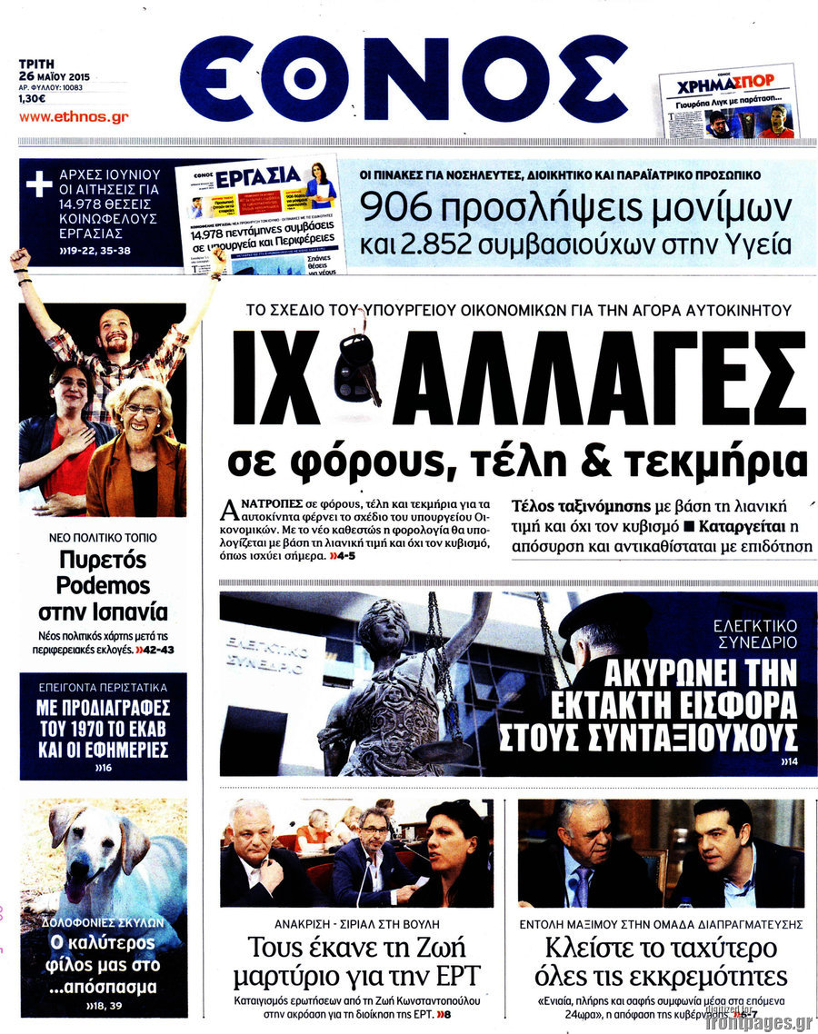 Έθνος