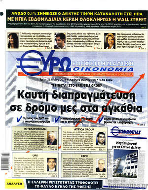 Πρωτοσέλιδο Ευρωοικονομία