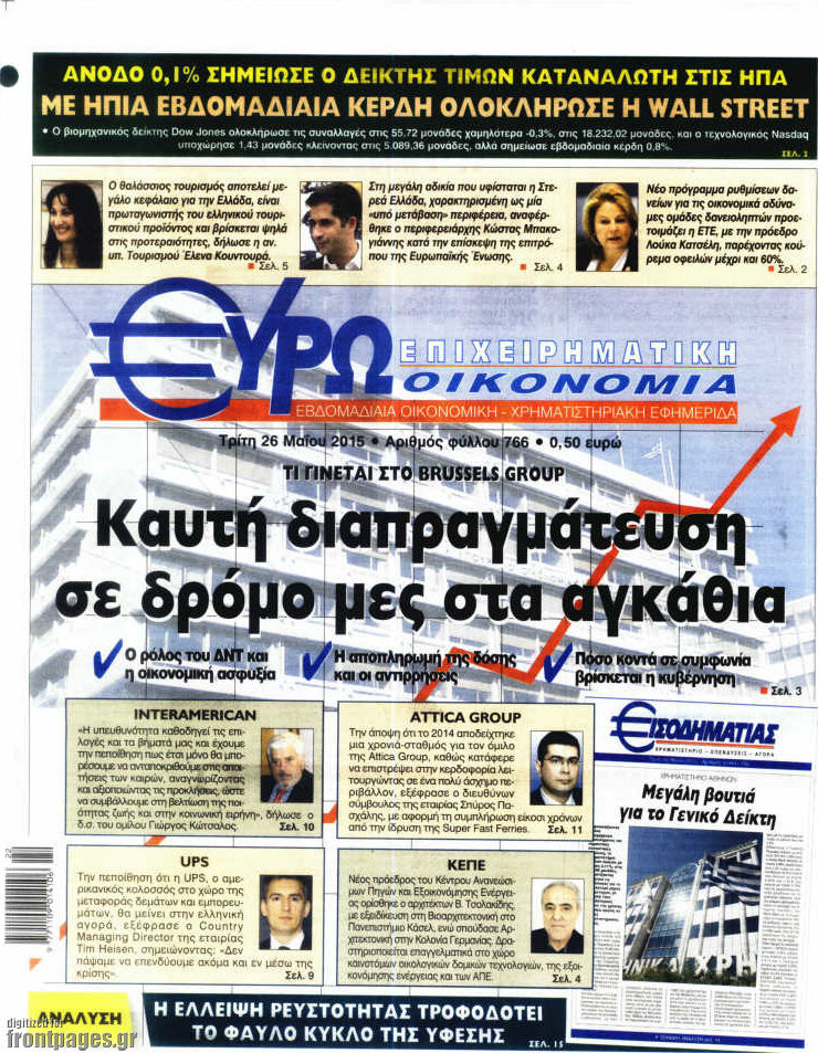 Ευρωοικονομία