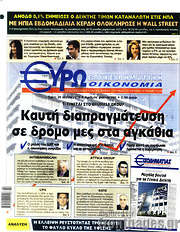 /Ευρωοικονομία
