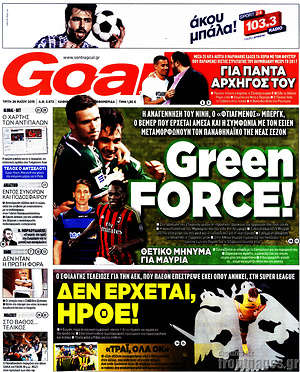 Πρωτοσέλιδο εφημερίδας Goal News - protoselida