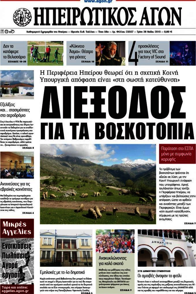 Ηπειρωτικός Αγών