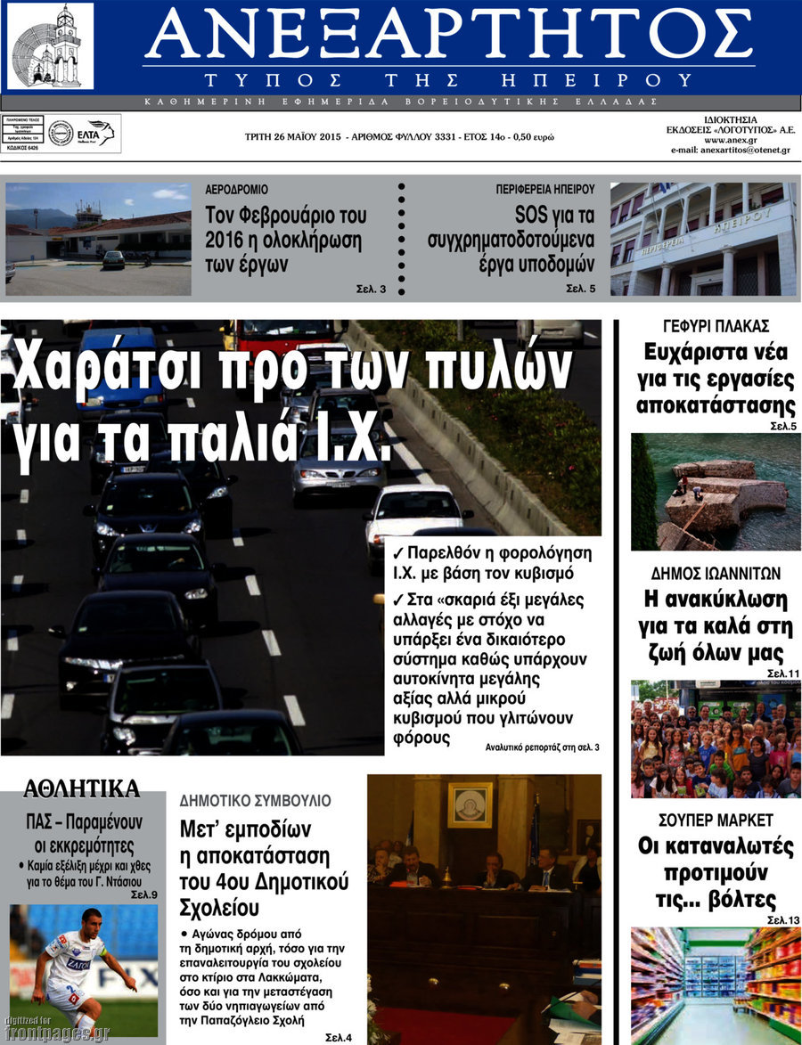 Ανεξάρτητος