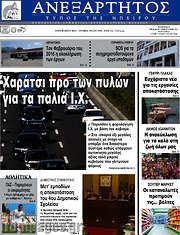 /Ανεξάρτητος