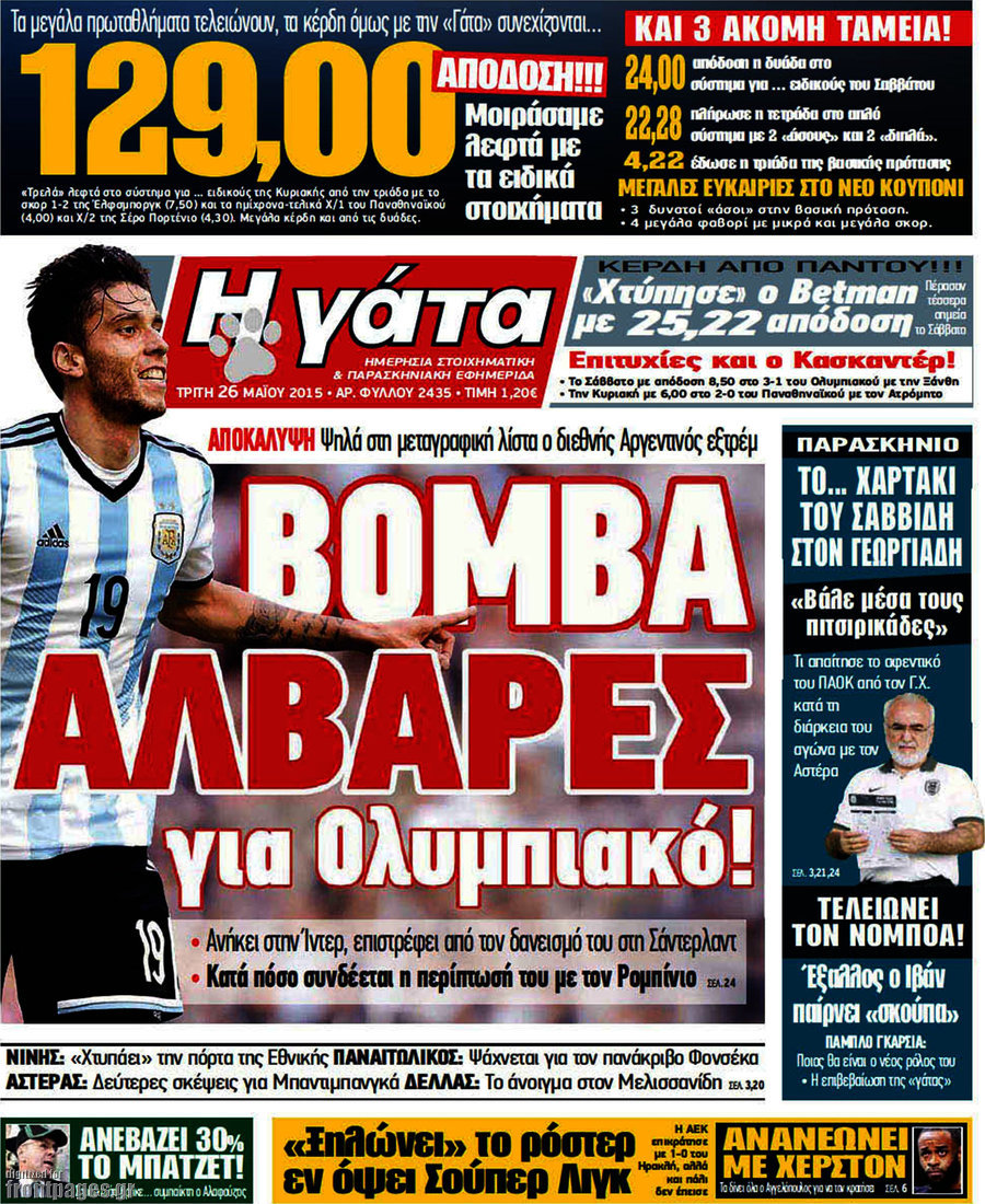 Η Γάτα