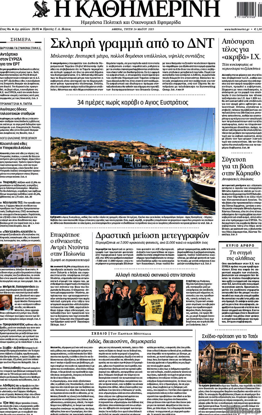 Η Καθημερινή