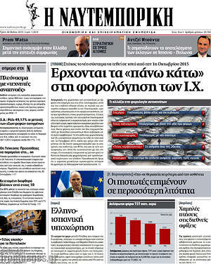 Η Ναυτεμπορική: Έρχονται τα "πάνω κάτω" στη φορολόγιση των Ι.Χ.