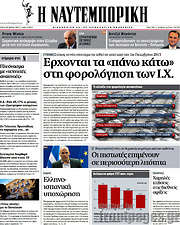 /Η Ναυτεμπορική