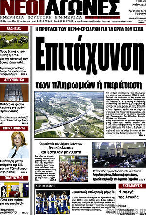 Πρωτοσέλιδο Νέοι Αγώνες