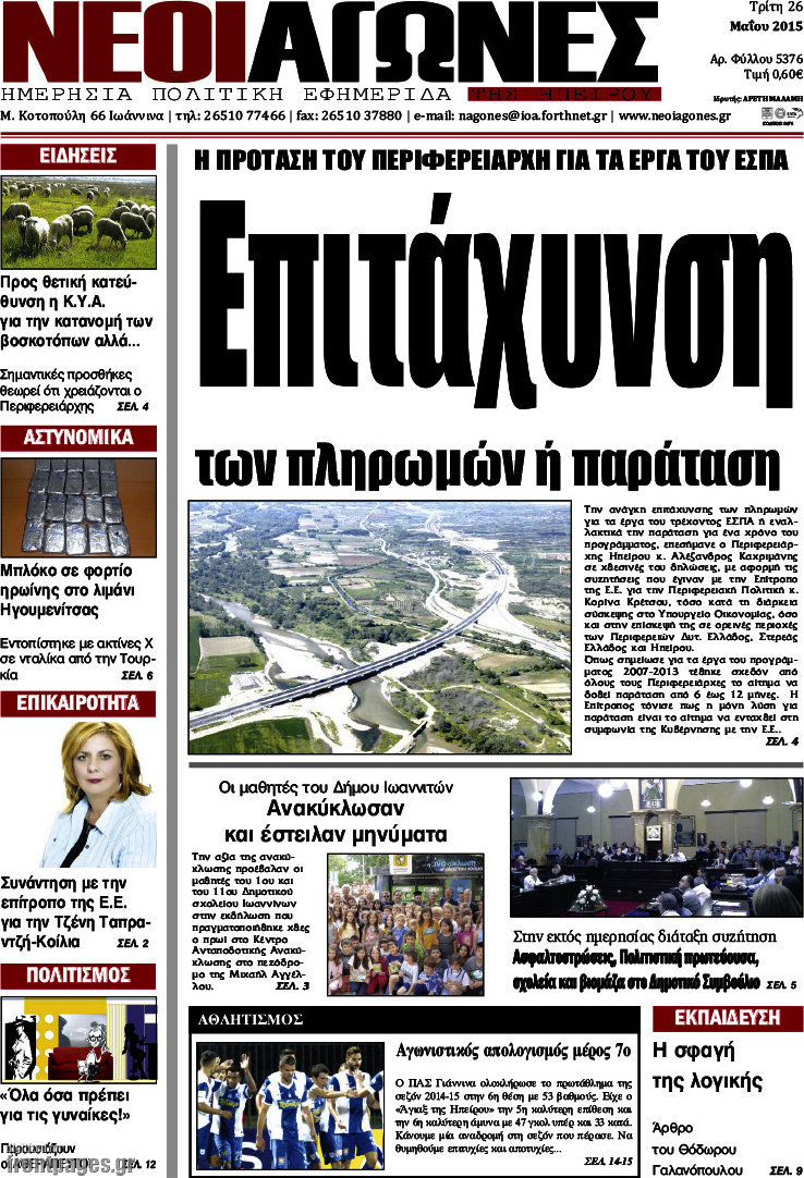 Νέοι Αγώνες
