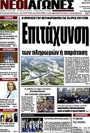 /Νέοι Αγώνες