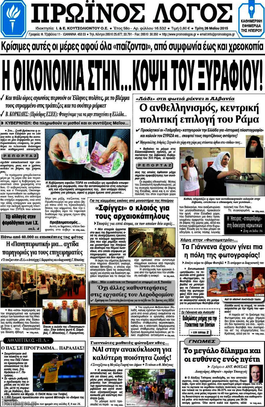 Πρωινός Λόγος