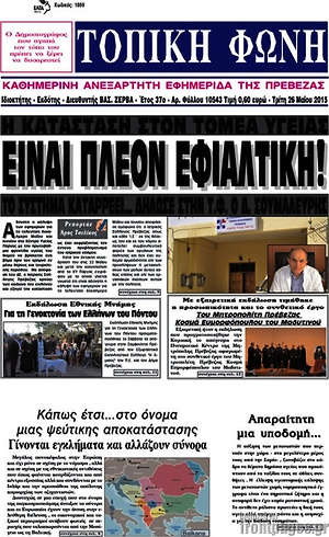 Πρωτοσέλιδο Τοπική Φωνή