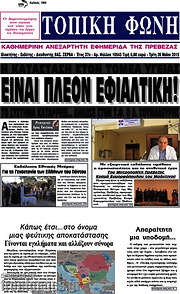 /Τοπική Φωνή