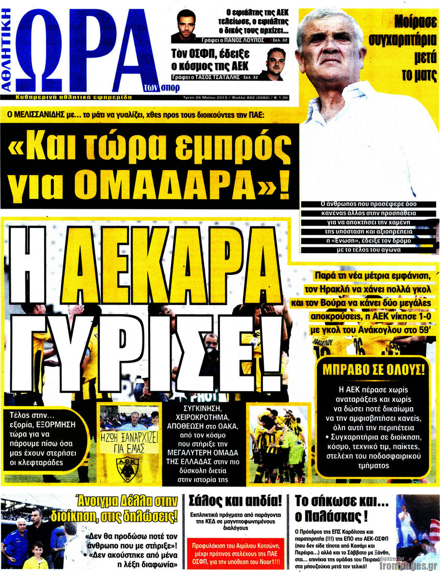 Η Ώρα των Σπορ