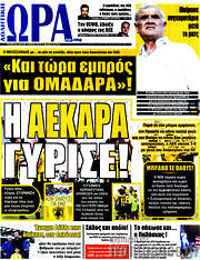 /Η Ώρα των Σπορ