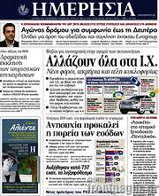 /Ημερησία