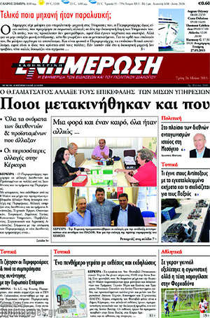 Πρωτοσέλιδο Ενημέρωση