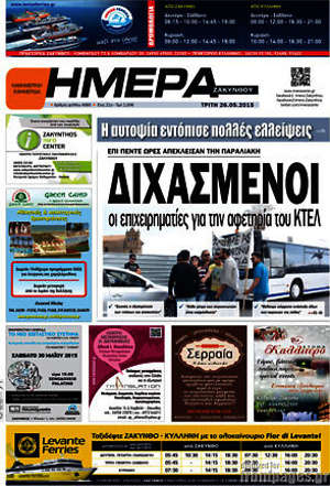 Πρωτοσέλιδο Ημέρα Ζακύνθου