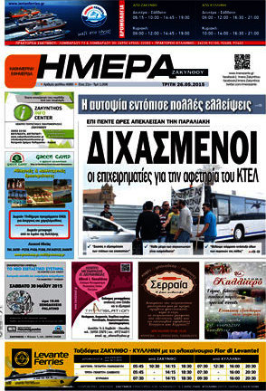Ημέρα Ζακύνθου