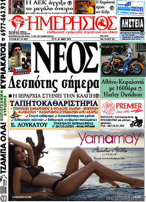 Πρωτοσέλιδο Ημερήσιος