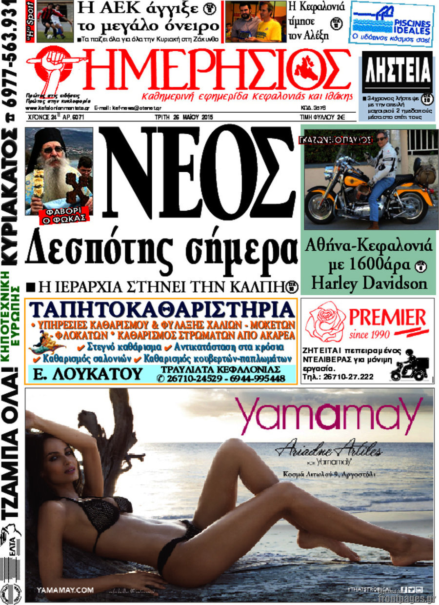 Ημερήσιος