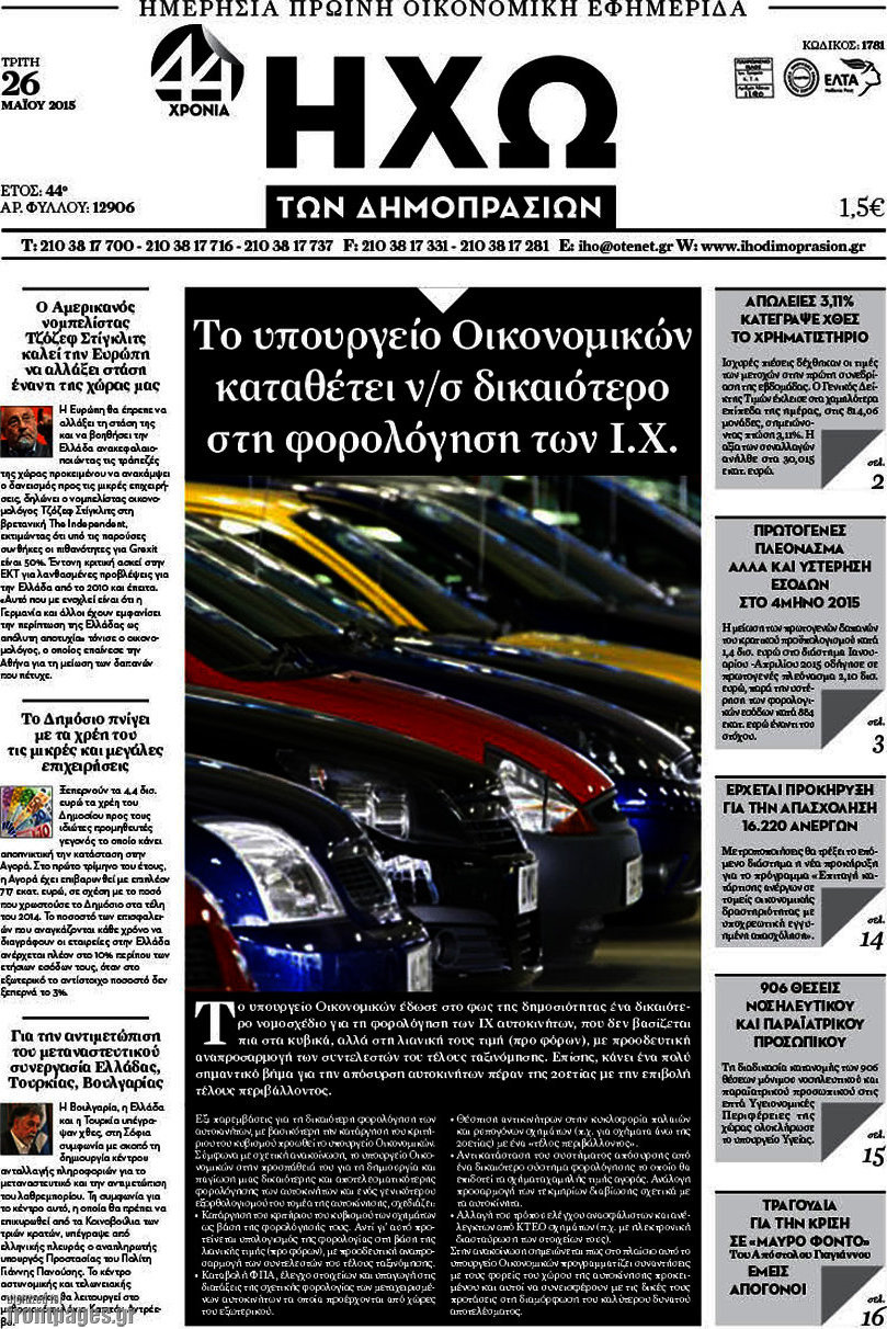 Ηχώ των Δημοπρασιών