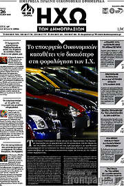 /Ηχώ των Δημοπρασιών