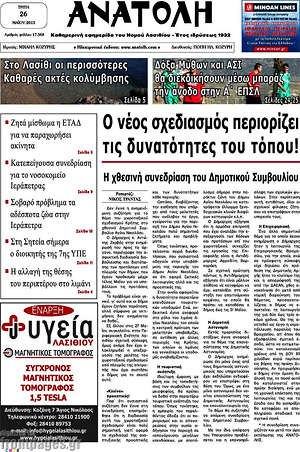 Πρωτοσέλιδο Ανατολή