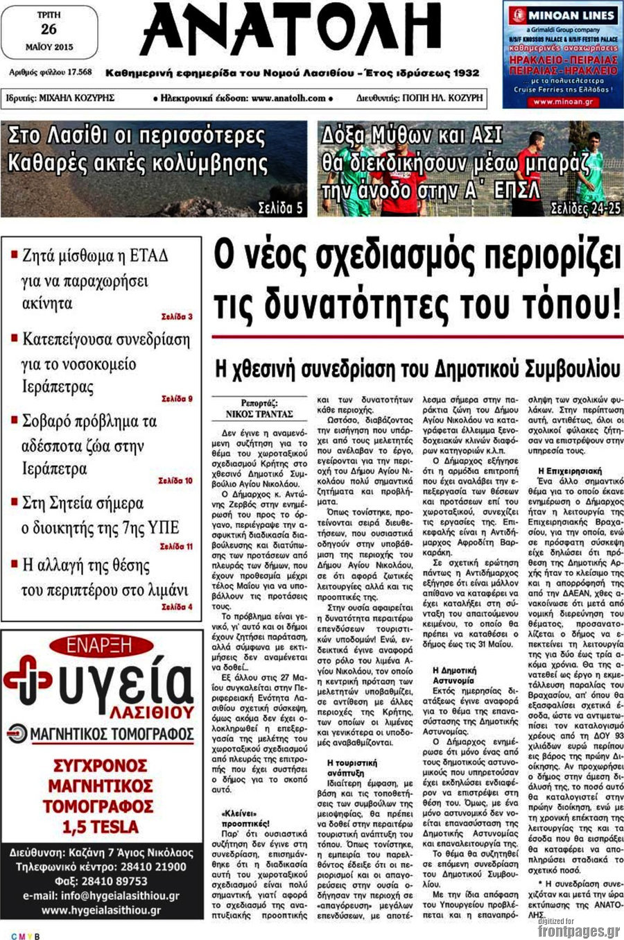 Ανατολή