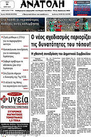 /Ανατολή