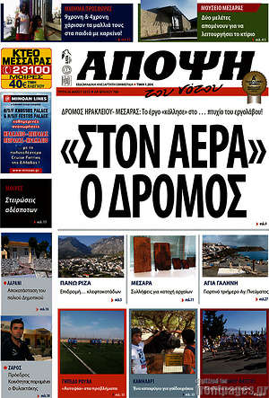 Πρωτοσέλιδο Άποψη του νότου