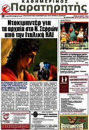 /Παρατηρητής